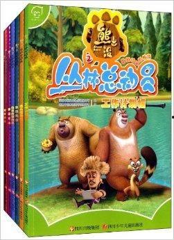 熊出没之丛林总动员,勇闯神秘森林，友谊与冒险同行