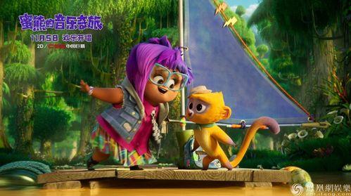 蜜熊的音乐奇旅（国语版）,一场跨越时空的旋律探险